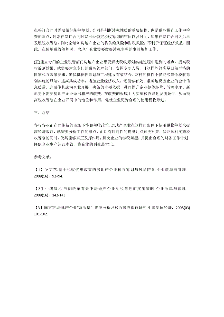 房地产企业税收筹划难点及对策分析.doc_第3页