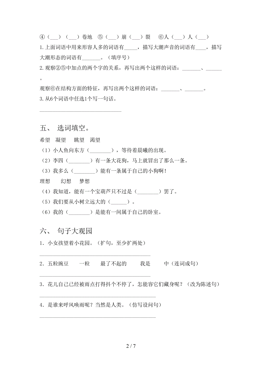 部编版四年级上册语文《期中》考试题(新版).doc_第2页