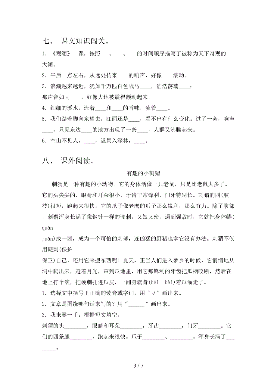 部编版四年级上册语文《期中》考试题(新版).doc_第3页