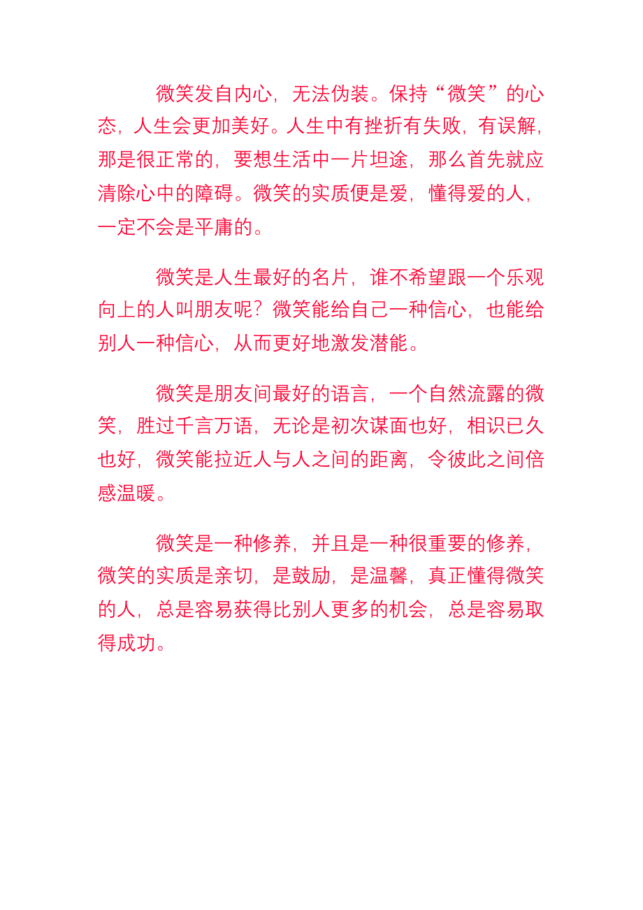 微笑是一种修养.doc_第3页