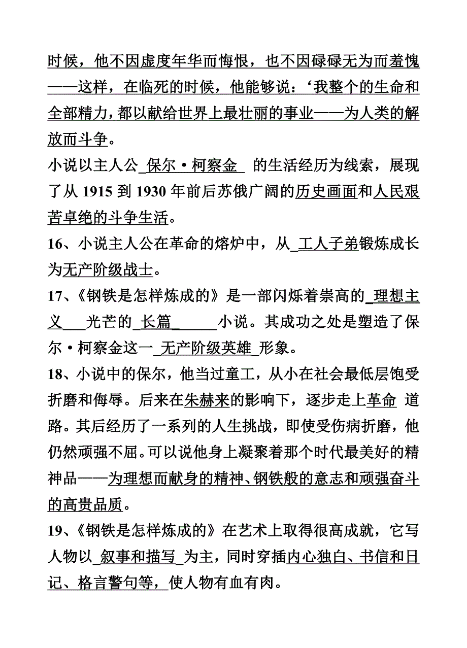 八年级上册_名著阅读题_(填空答案).doc_第4页