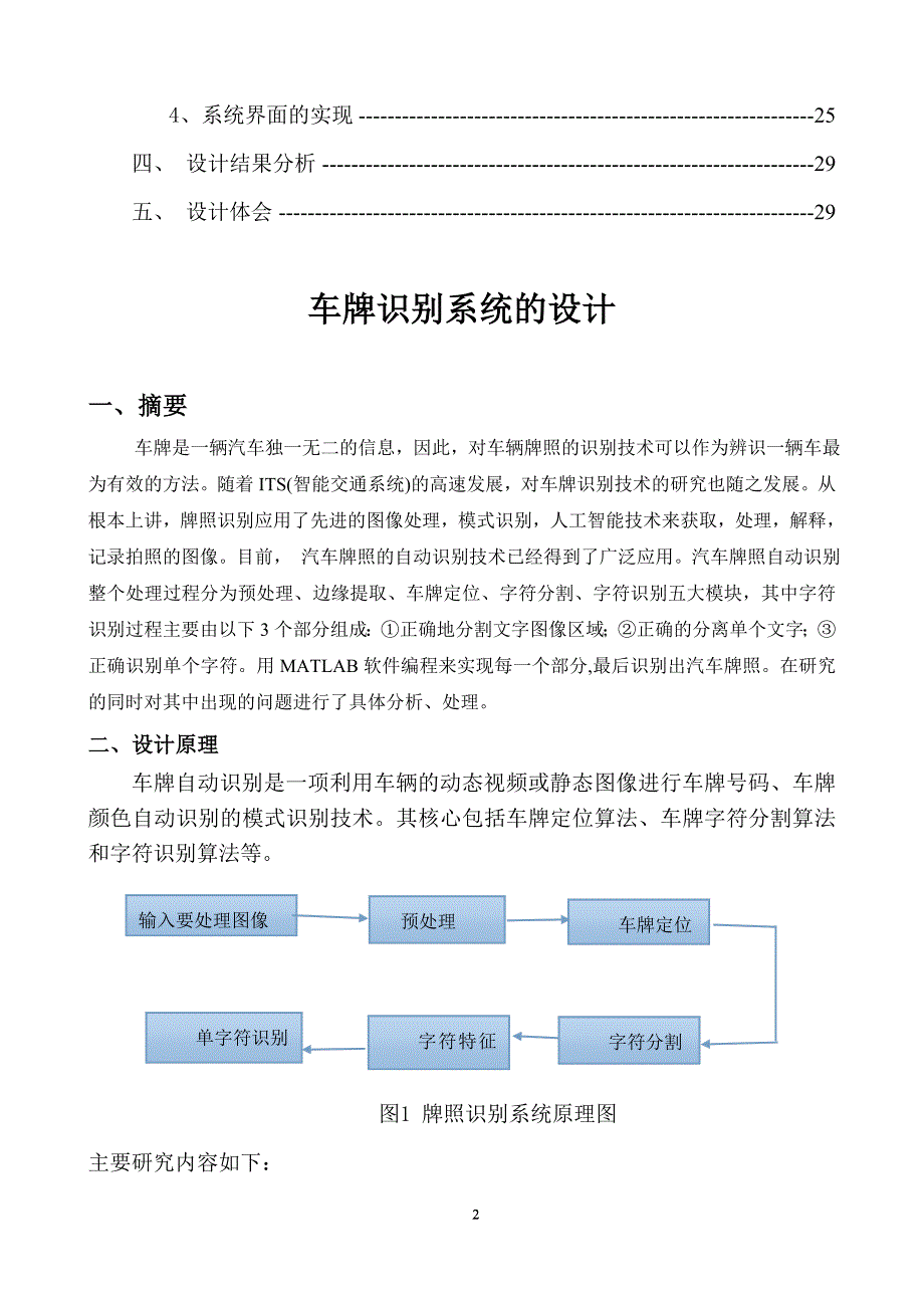 图像处理车牌识别系统设计实验报告书1_第2页