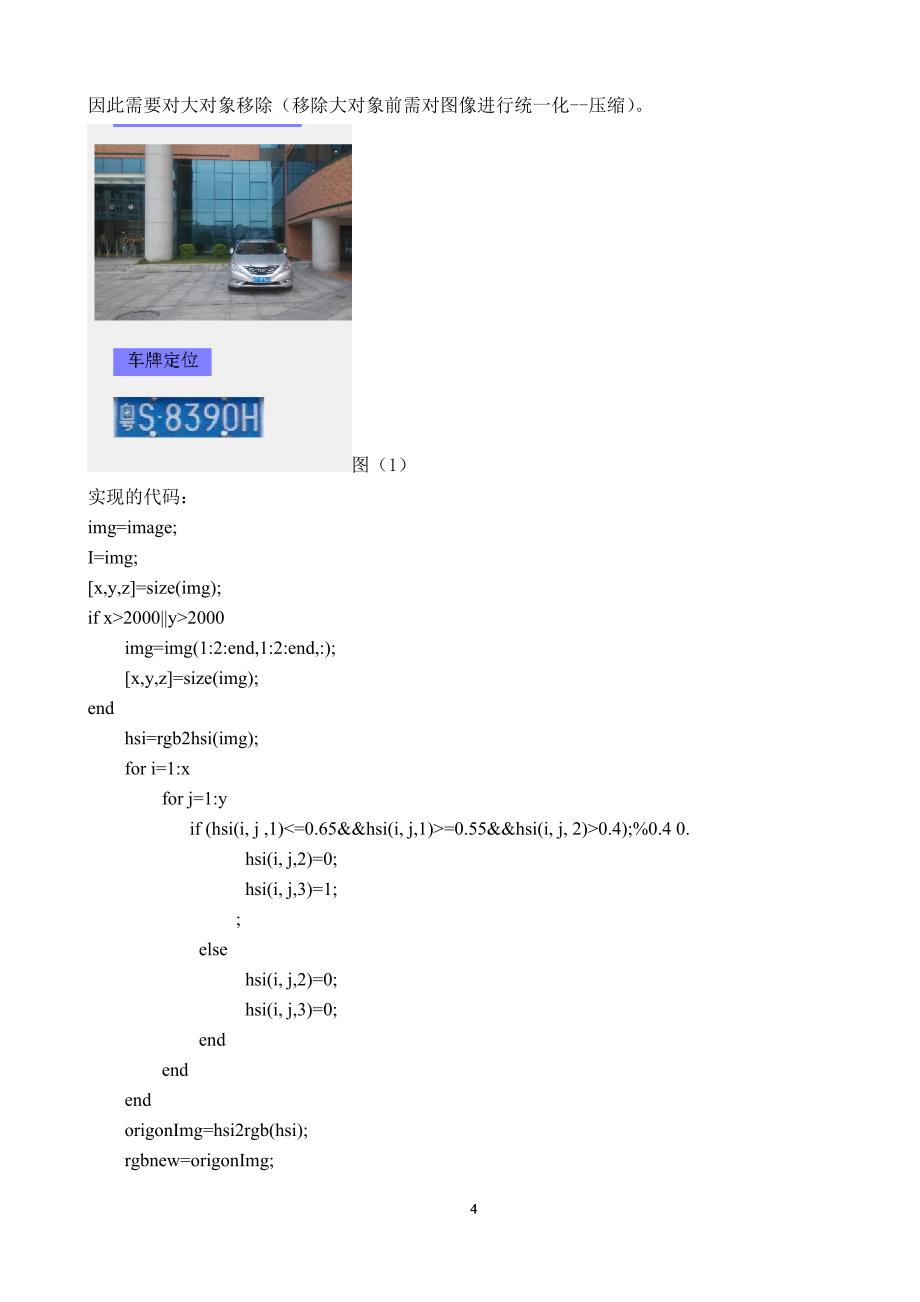 图像处理车牌识别系统设计实验报告书1_第4页