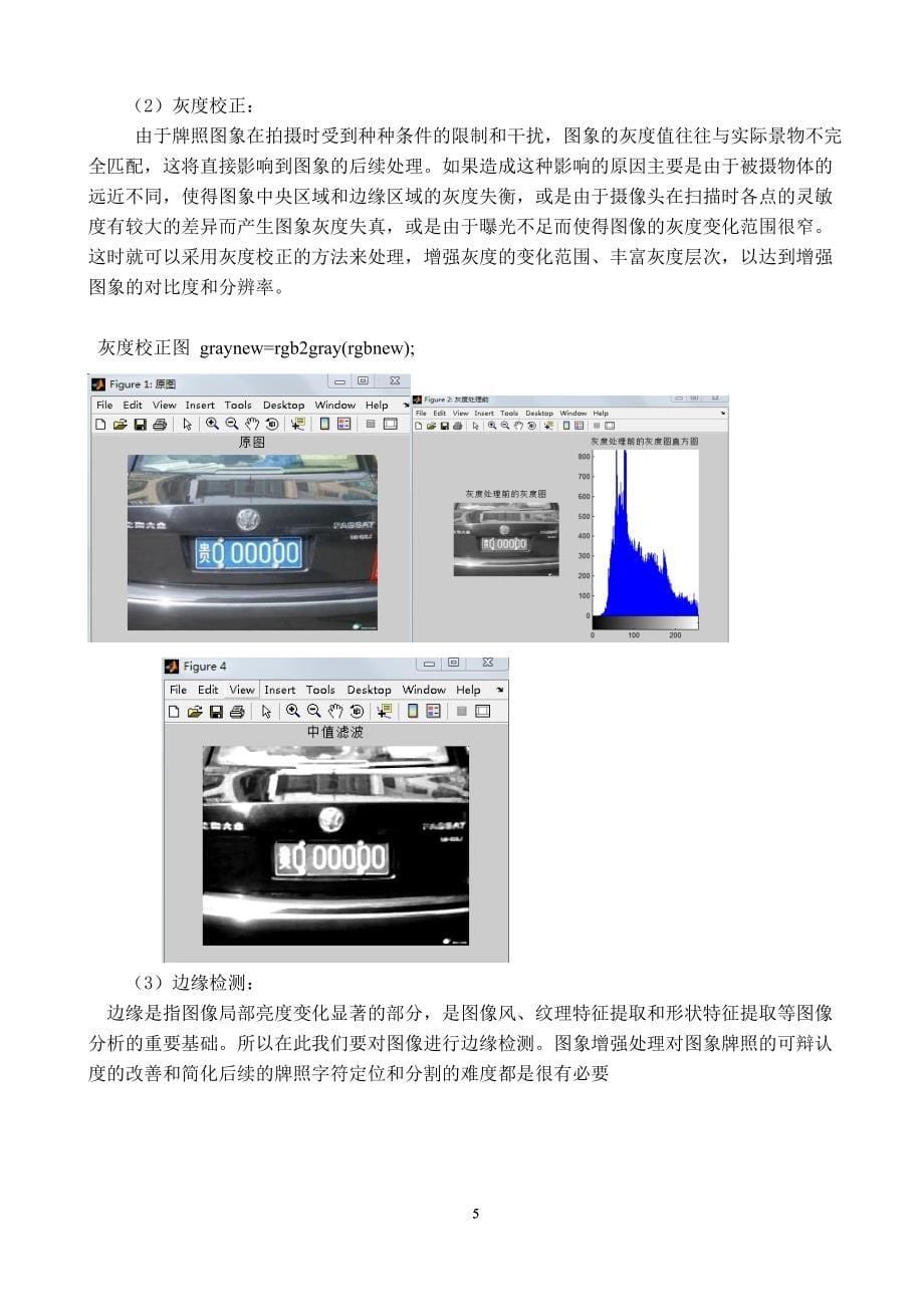 图像处理车牌识别系统设计实验报告书1_第5页