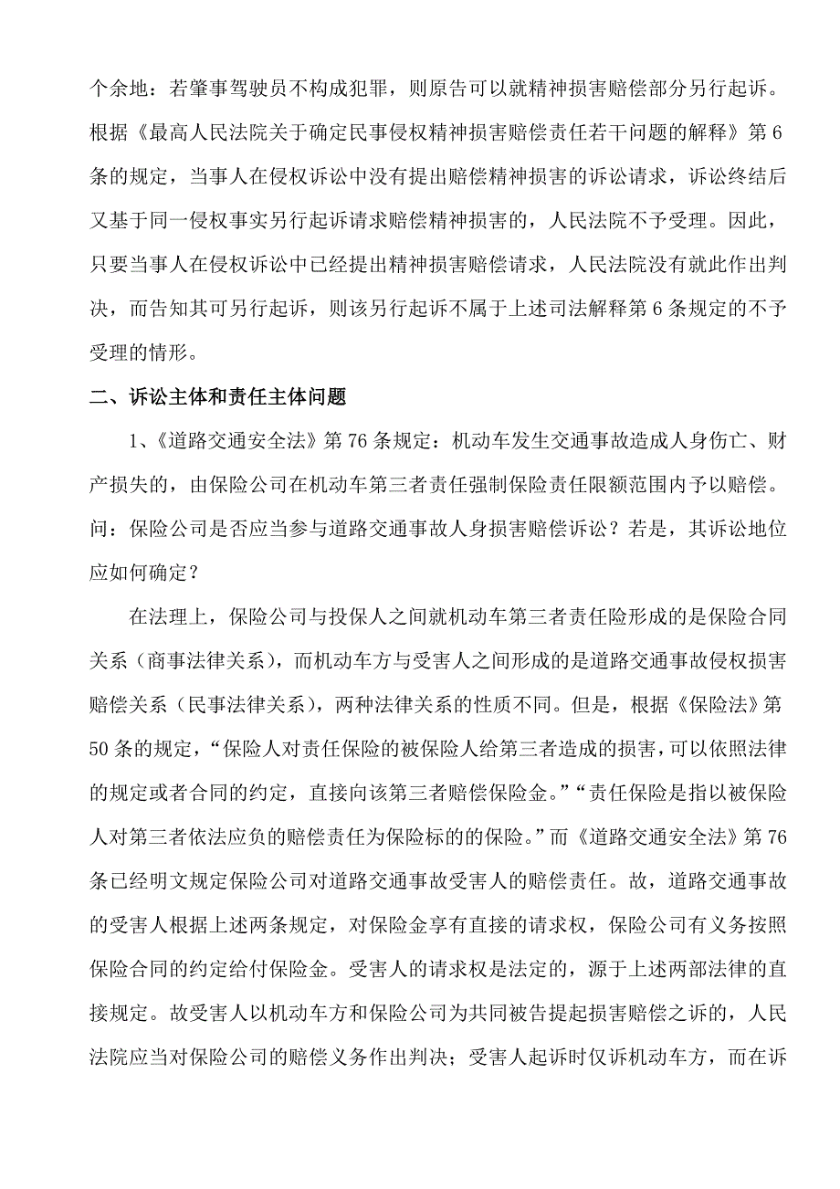 道路交通事故损害赔偿纠纷桉件问题解_第2页