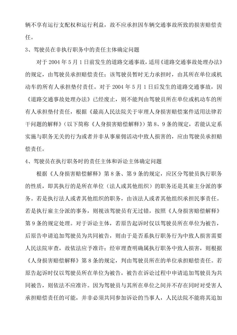 道路交通事故损害赔偿纠纷桉件问题解_第4页