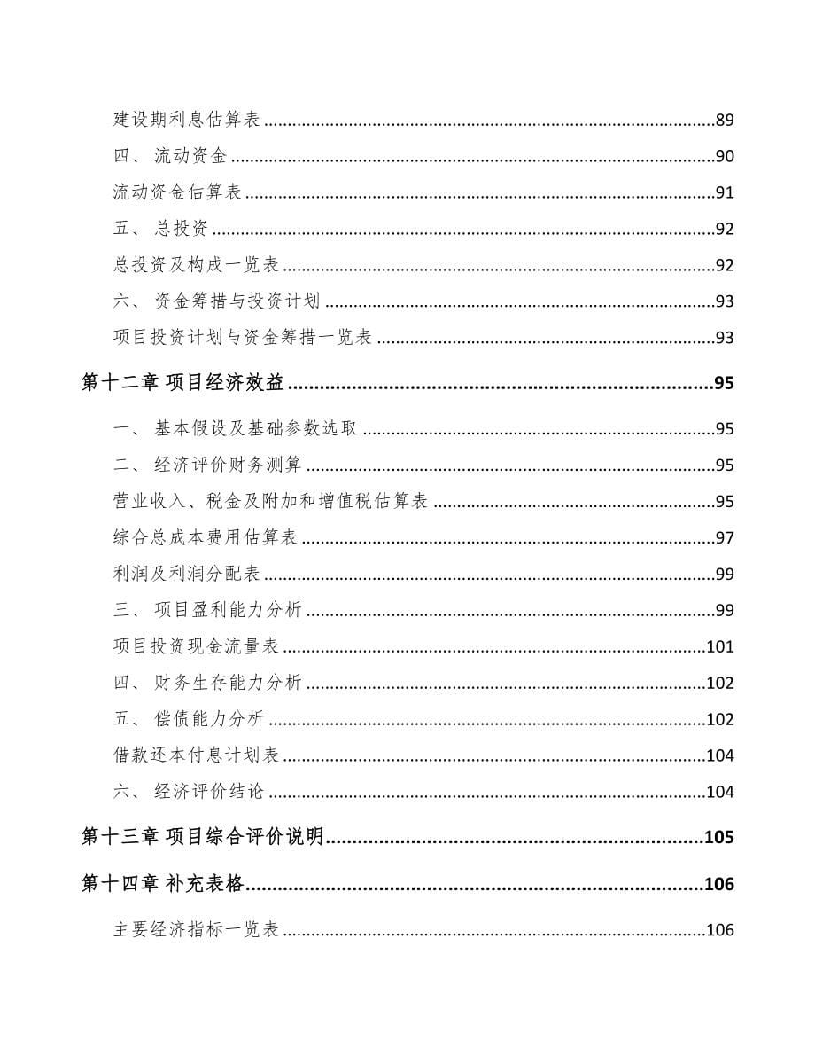 吉林省关于成立环保专用设备公司可行性研究报告(DOC 82页)_第5页