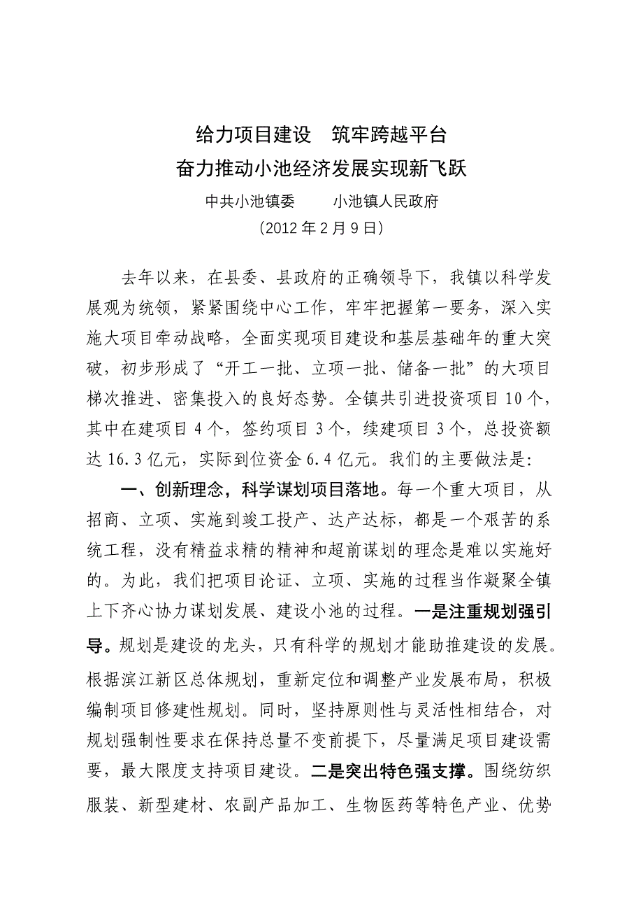 项目建设经验交流材料_第1页