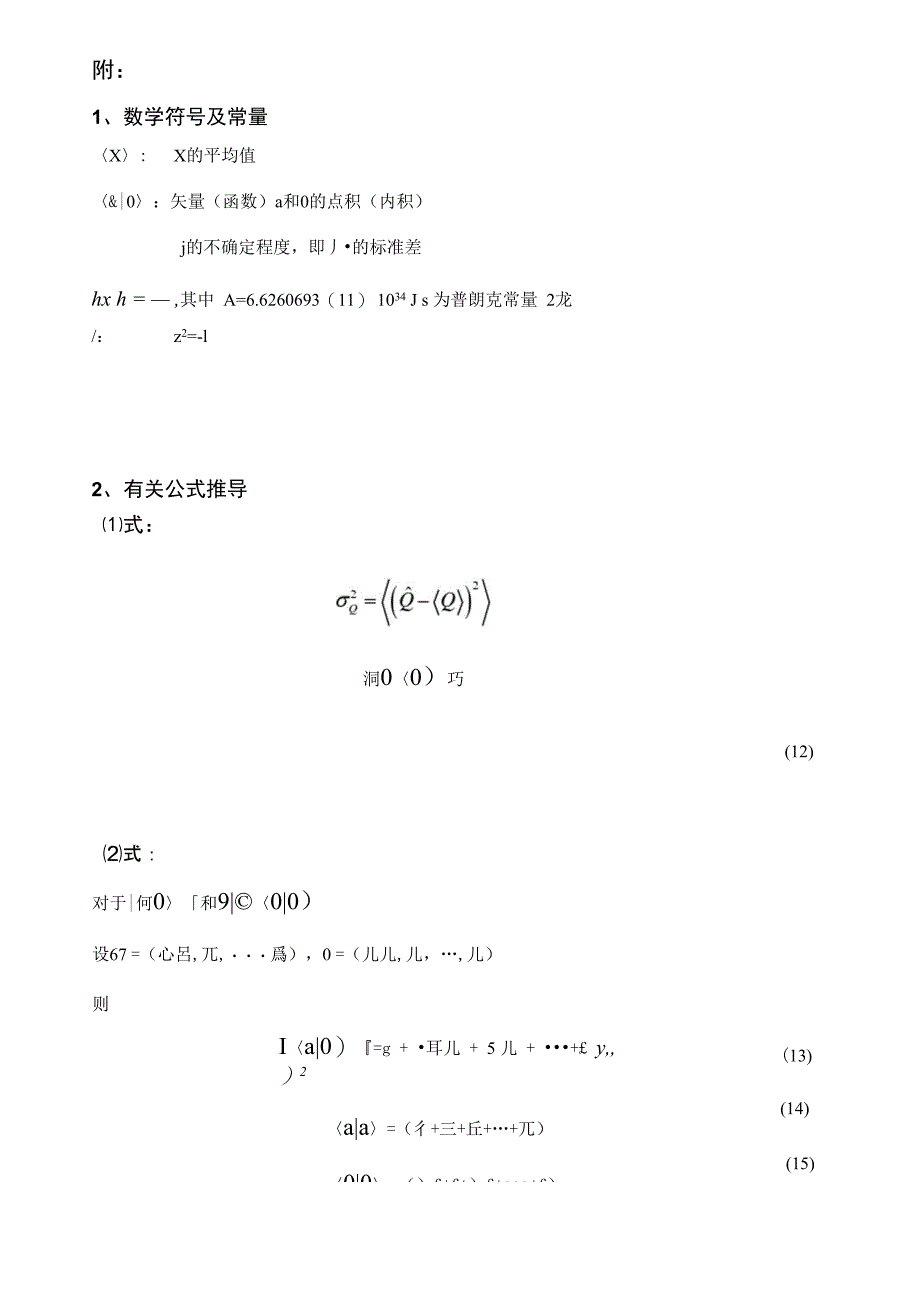 不确定性原理的推导_第4页