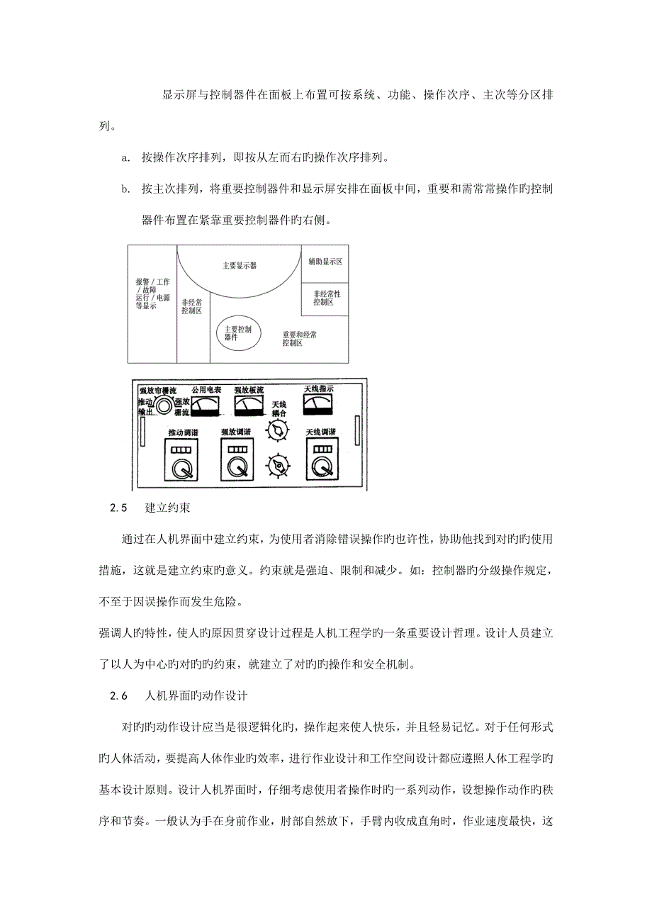 结构设计中的人机工程学产品界面设计要求_第4页