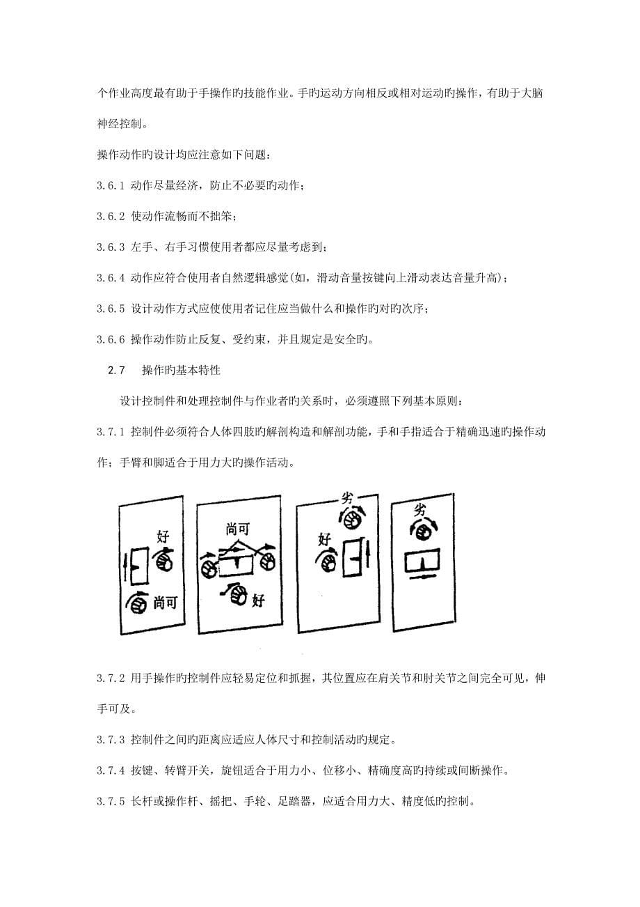 结构设计中的人机工程学产品界面设计要求_第5页