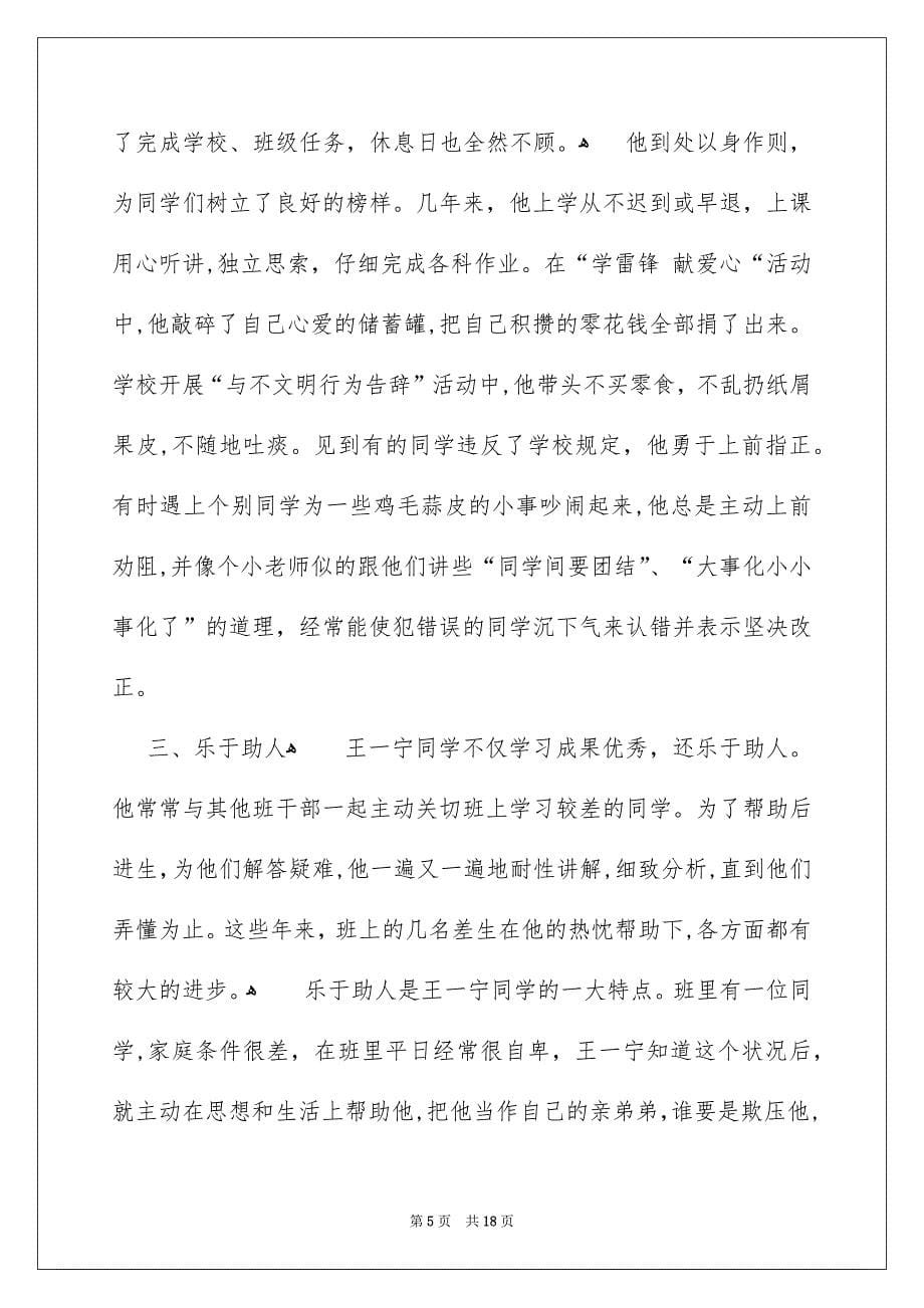 优秀少先队员事迹材料_第5页