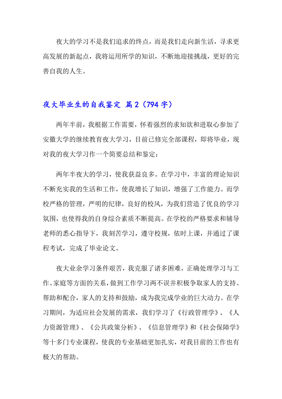 2023年夜大毕业生的自我鉴定七篇_第2页