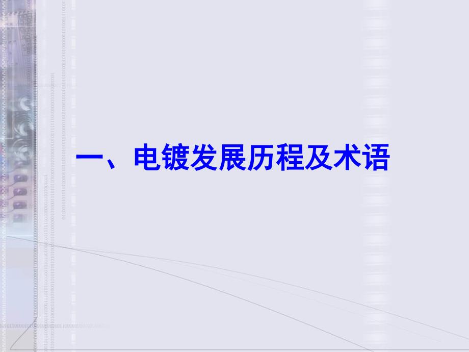 电镀工安全技术培训课程PPT课件_第3页