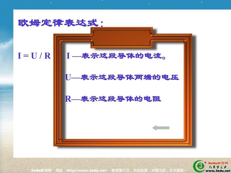 九年级物理欧姆定律_第5页