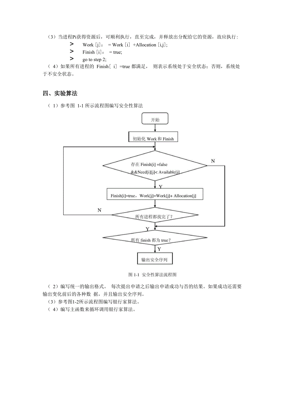 3实验三 银行家算法模拟_第2页