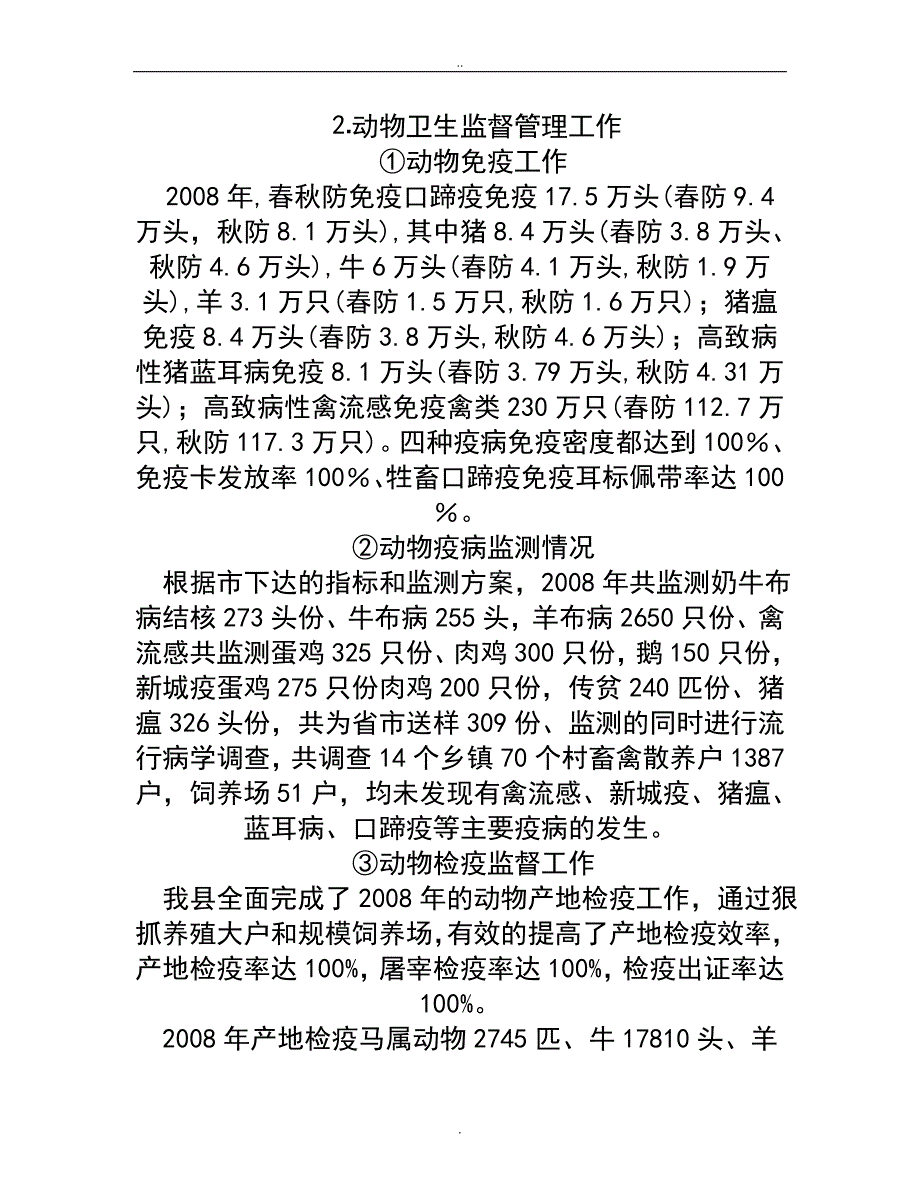 动监工作总结及工作要点_第2页