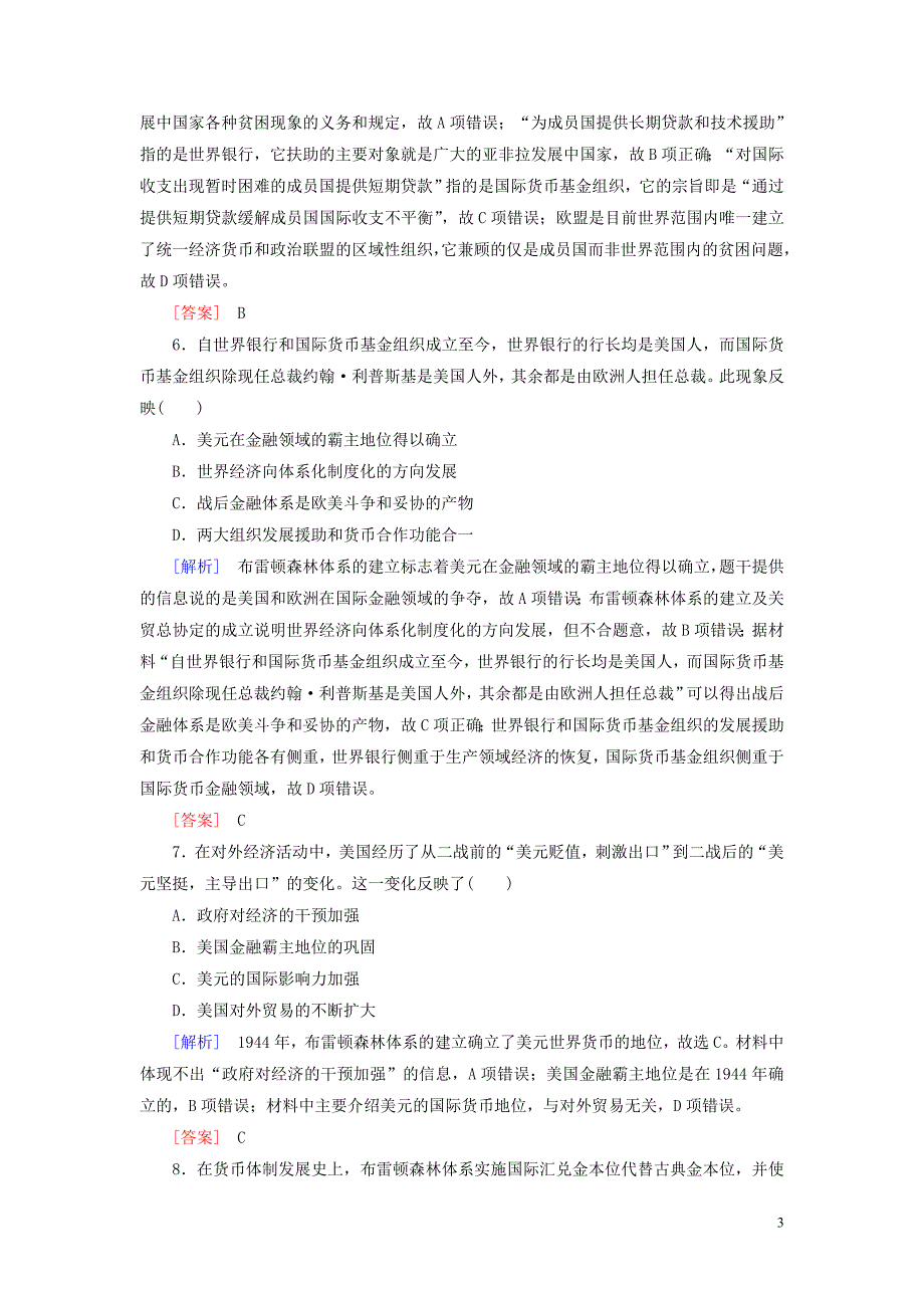 （新课标）2019-2020学年高中历史 课后作业22 战后资本主义世界经济体系的形成 新人教版必修2_第3页