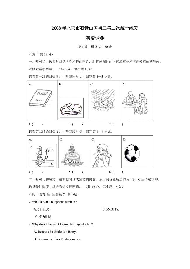 2008年北京市石景山区初三第二次统一练习--初中英语