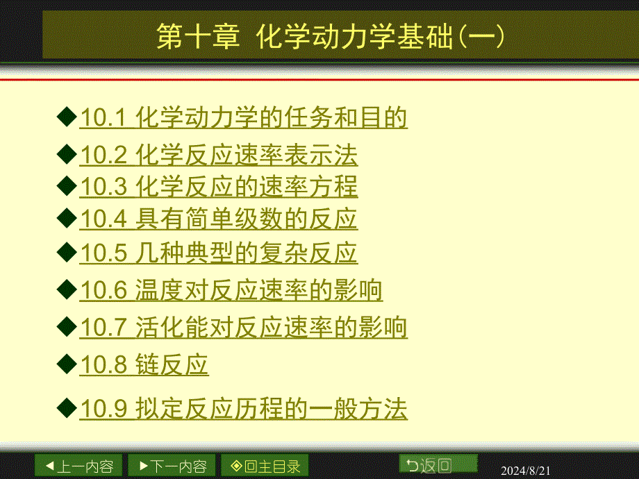 物理化学电子教案第十章_第2页