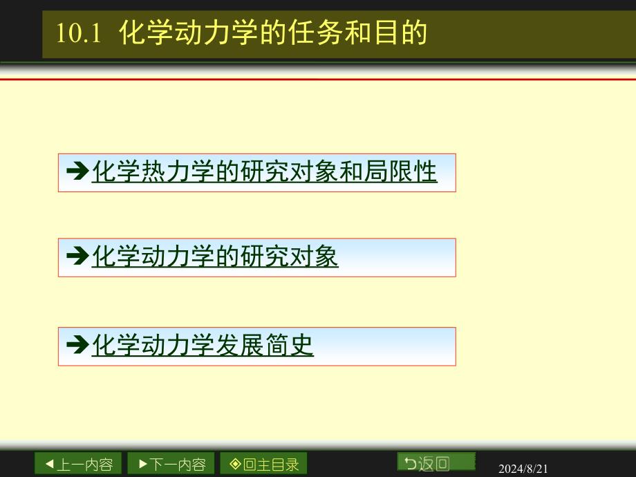 物理化学电子教案第十章_第3页