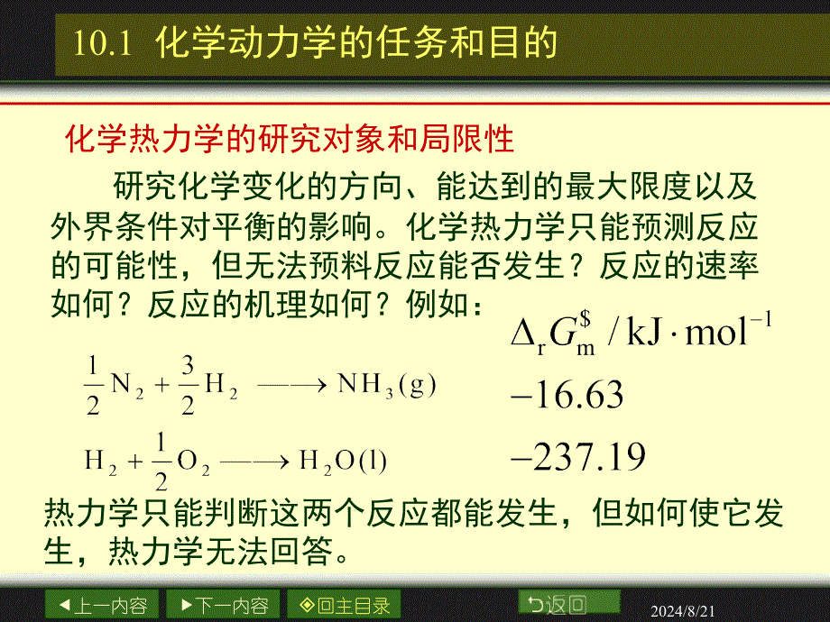 物理化学电子教案第十章_第4页