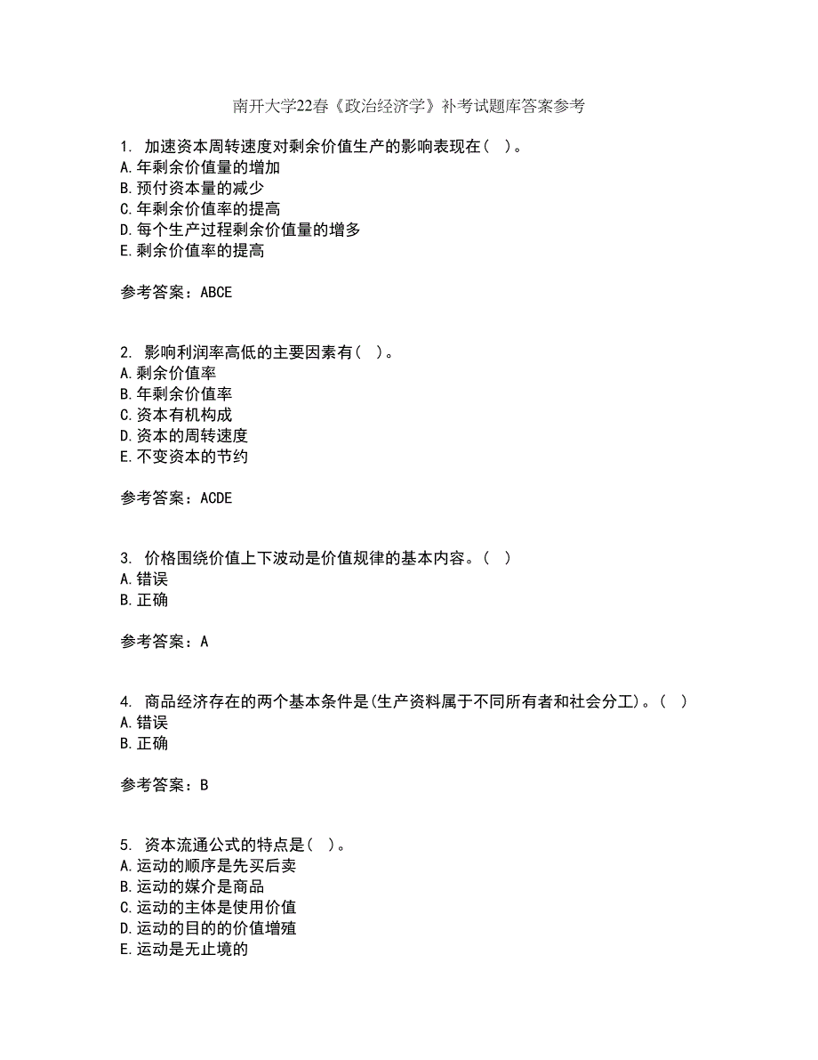 南开大学22春《政治经济学》补考试题库答案参考9_第1页