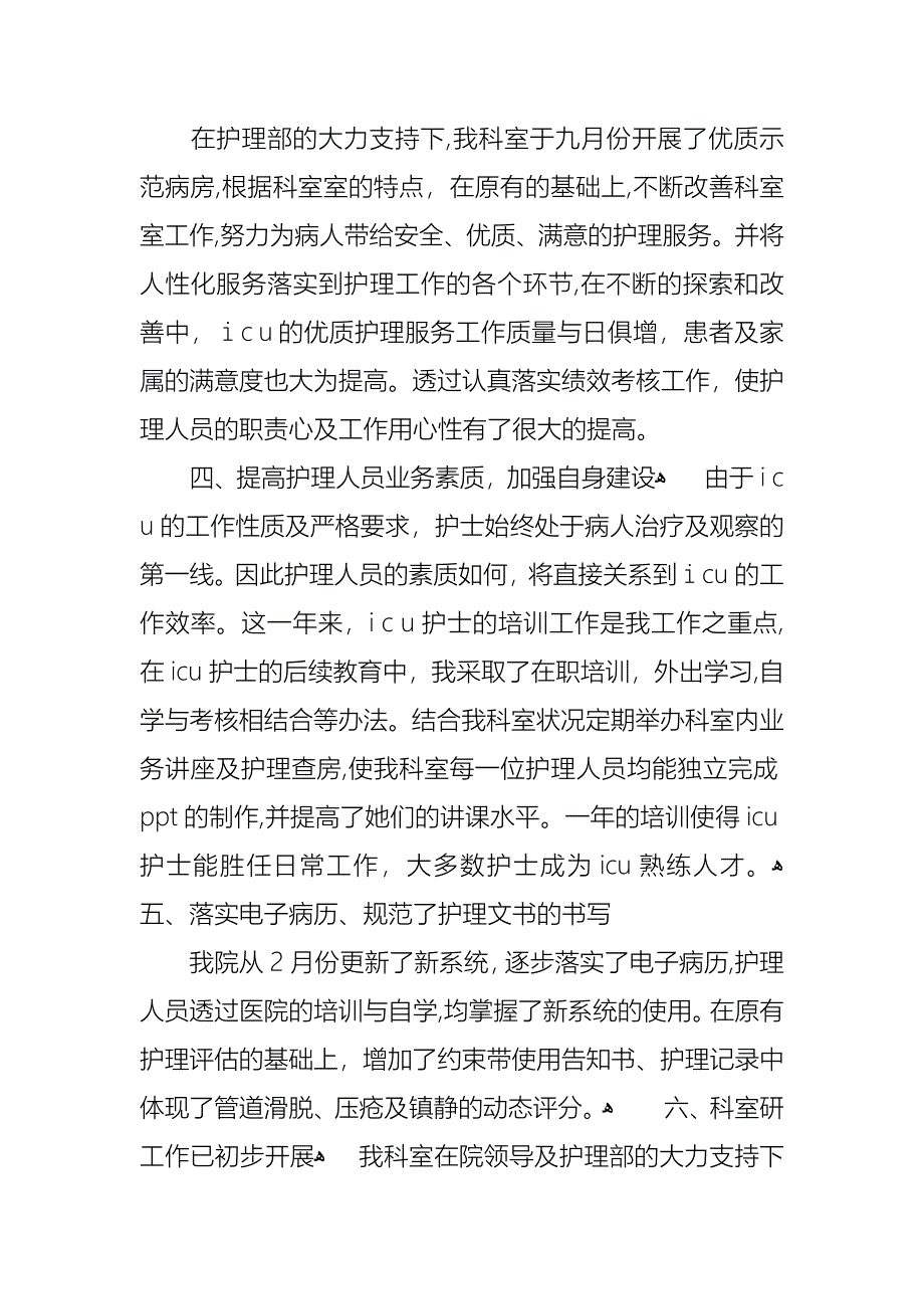 热门护士述职集锦六篇_第2页