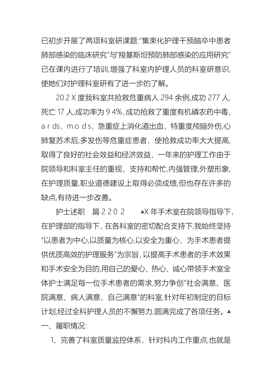 热门护士述职集锦六篇_第3页