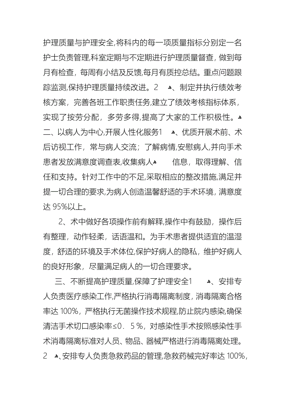 热门护士述职集锦六篇_第4页