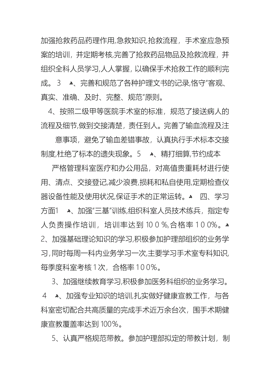 热门护士述职集锦六篇_第5页