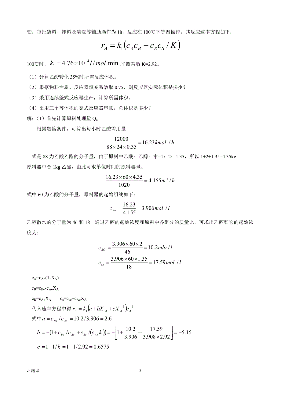 反应工程习题课内容.doc_第3页