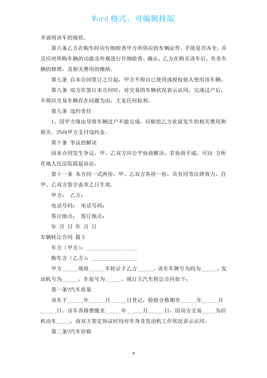 车辆转让合同（汇编17篇）.docx_第4页