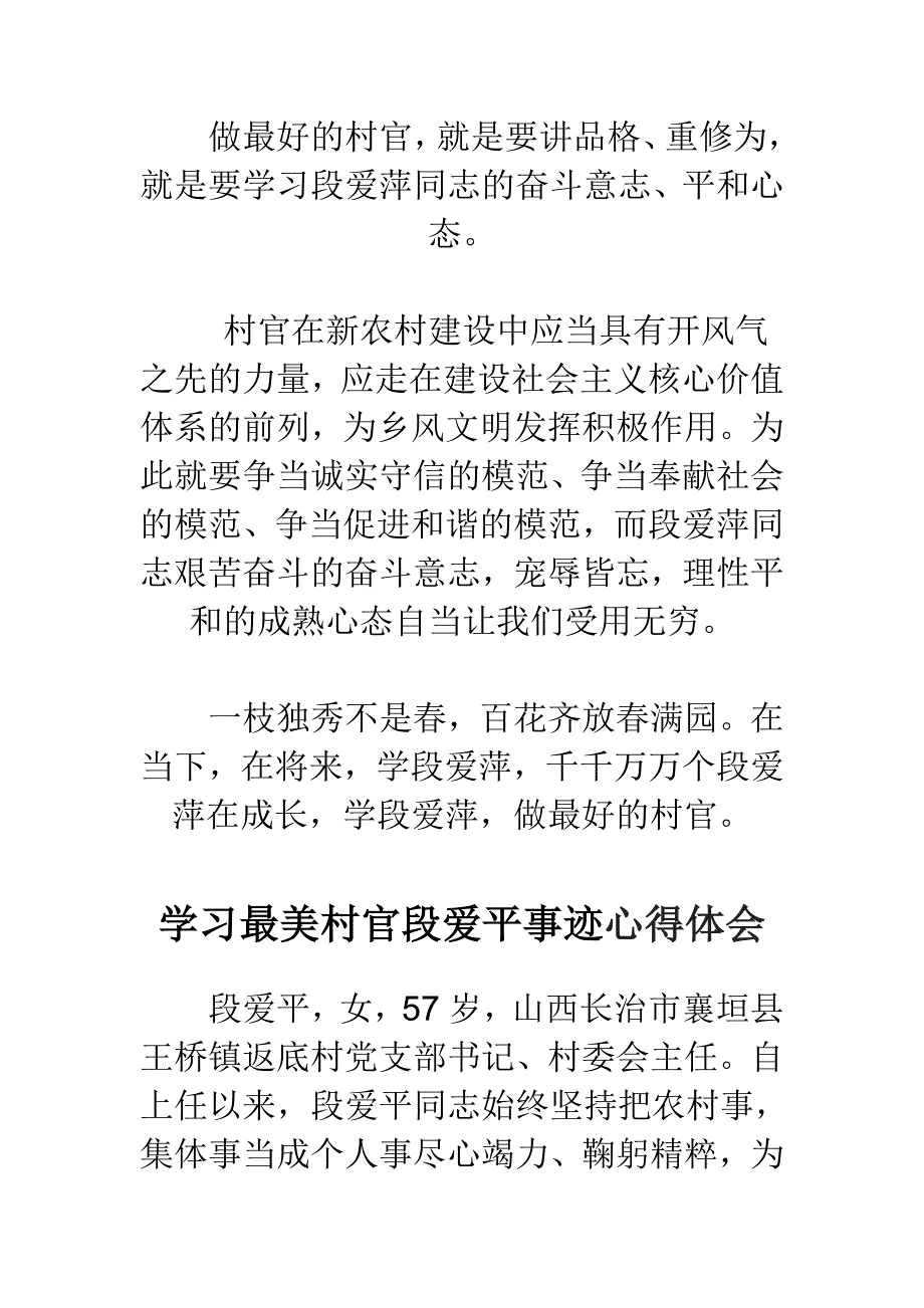 学习最美村官段爱平事迹心得体会精选两篇_第4页