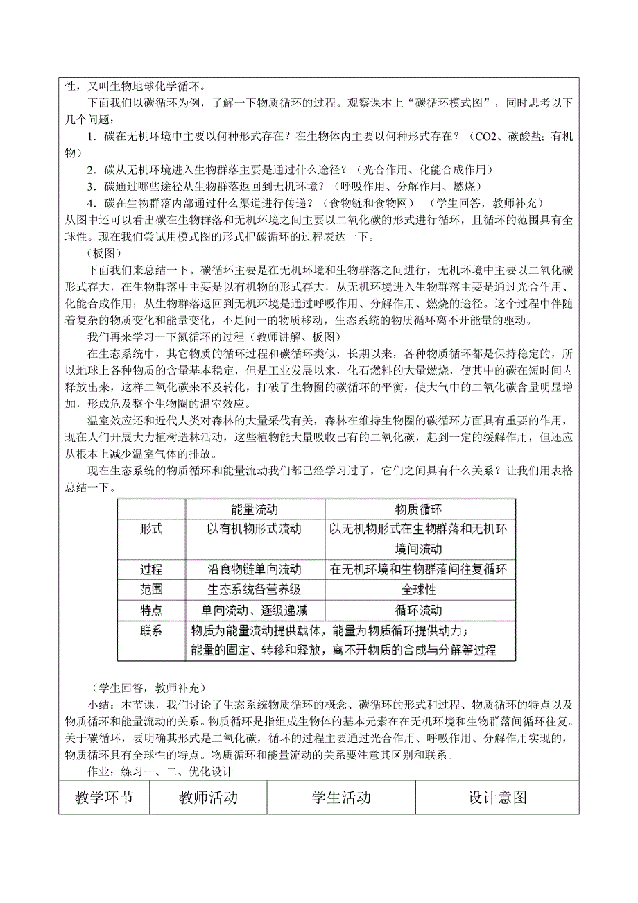 生态系统的物质循环教案设计_第3页