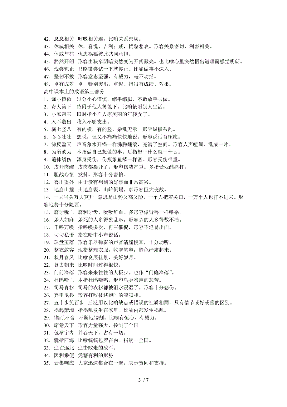 江西省赣州市信丰县信丰中学2015届高考语文二轮复习成语汇总_第3页