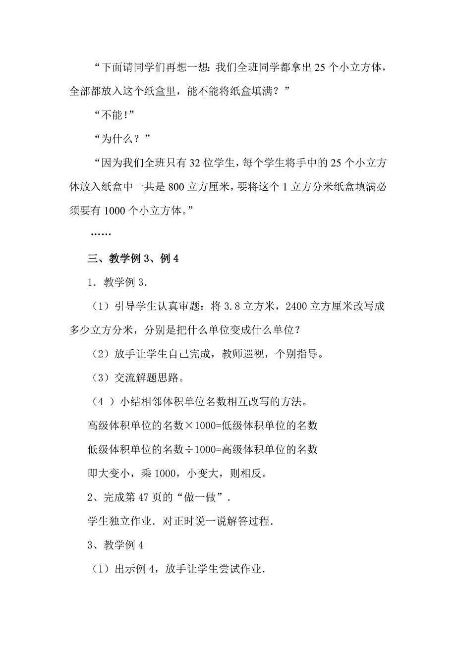 “体积单位间的进率”教学案例_第3页