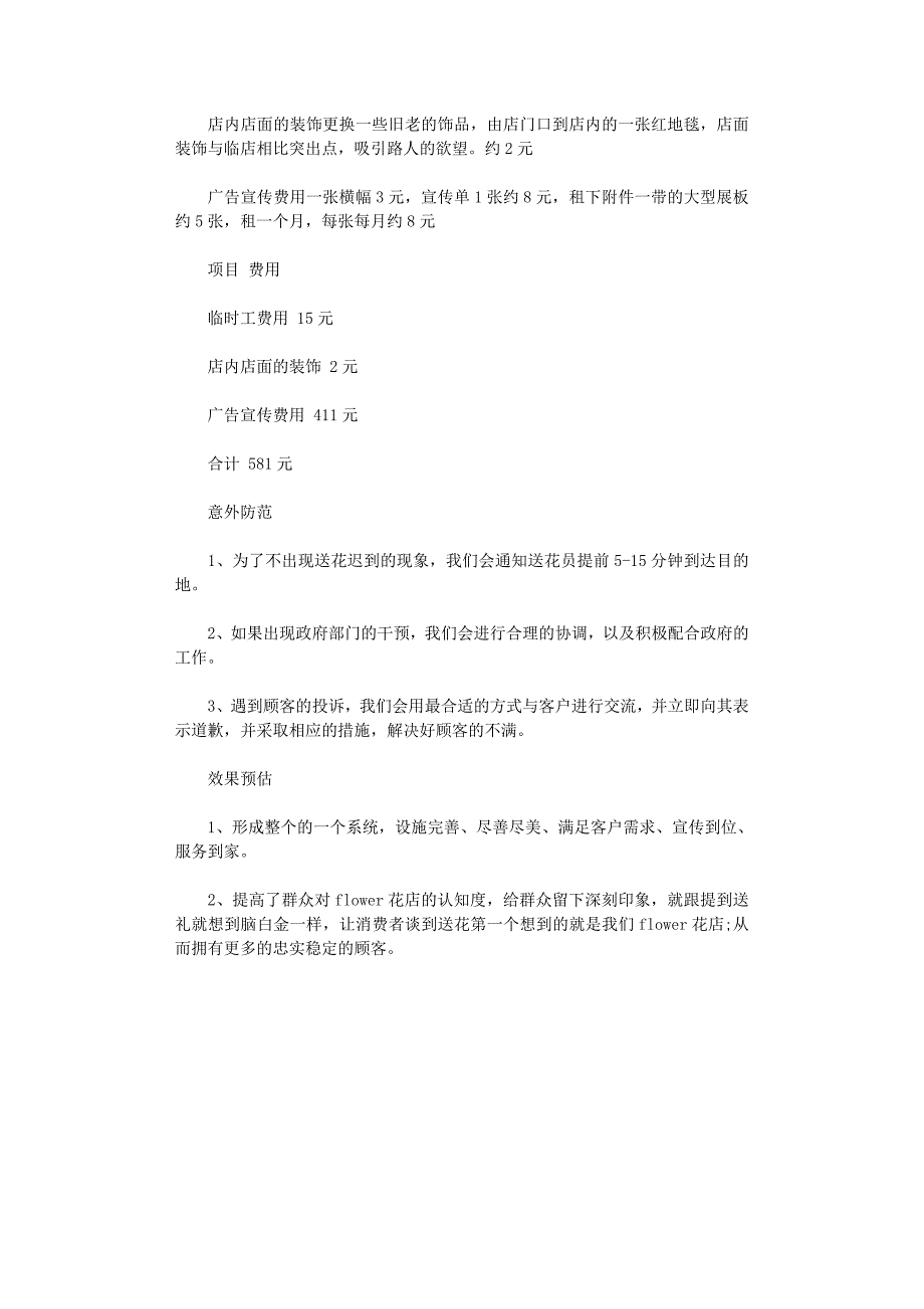 2022年花店七夕活动策划方案.doc_第4页