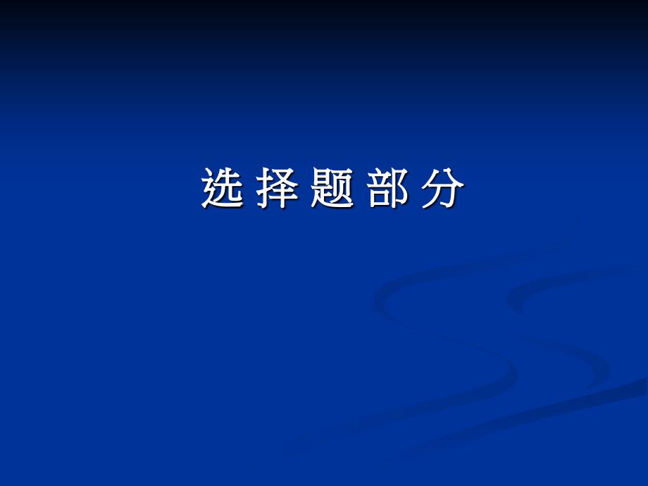 刑法学考前复习课件_第3页