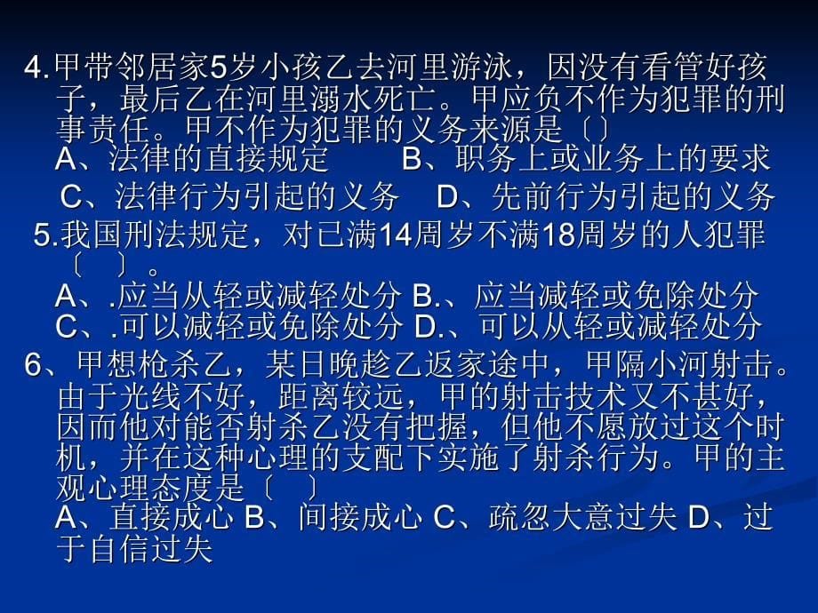 刑法学考前复习课件_第5页