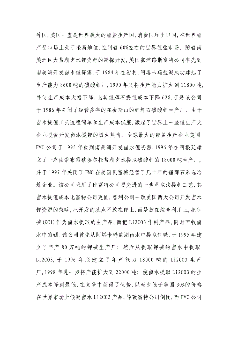 关于加快四川阿坝州锂产业发展的建议_第3页