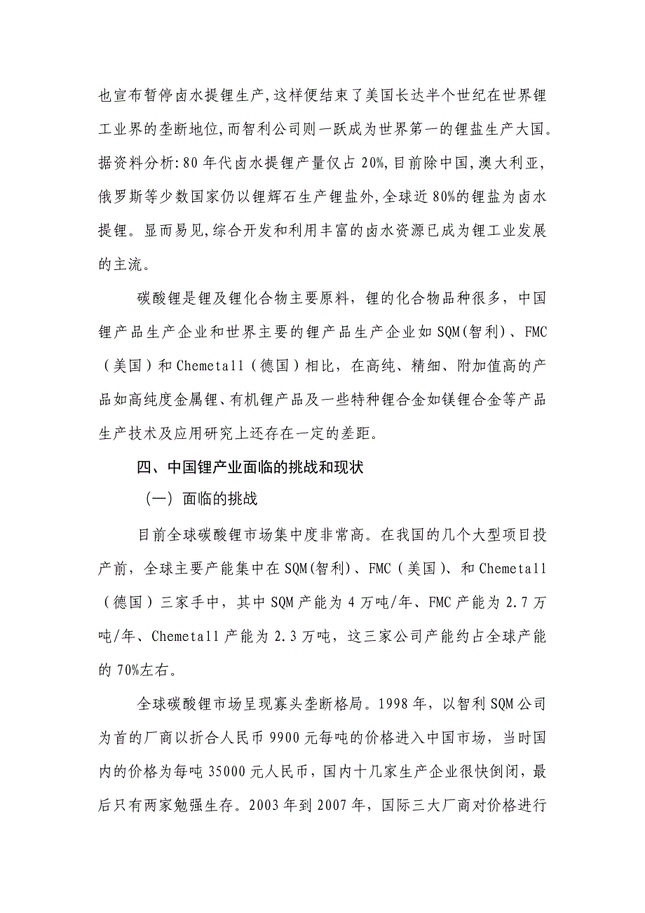 关于加快四川阿坝州锂产业发展的建议_第4页