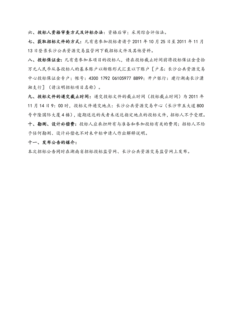 苏托垸〔盐船洲甘嘴坨〕段防洪工程勘测、设计_第4页