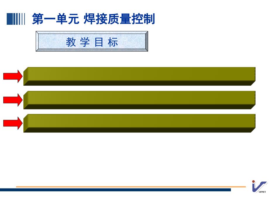 单元焊接质量控制PPT课件_第1页