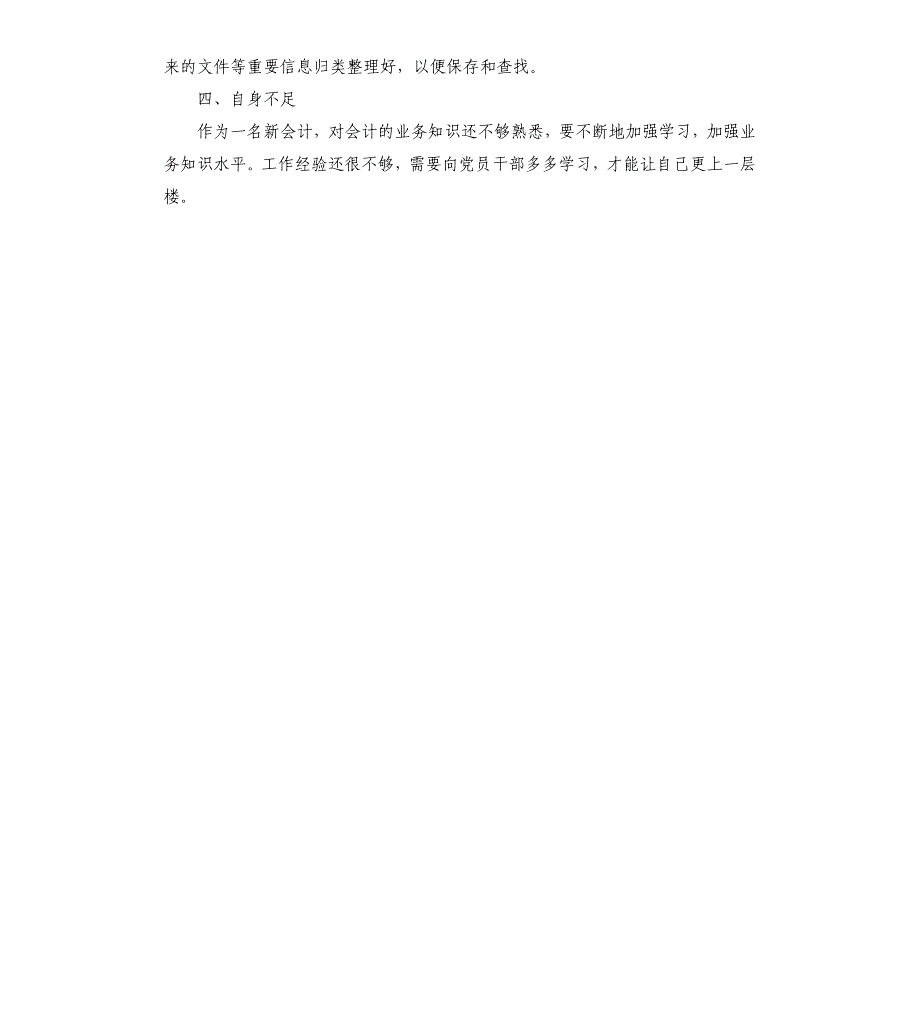 2021年村会计年终述职述廉报告_第2页