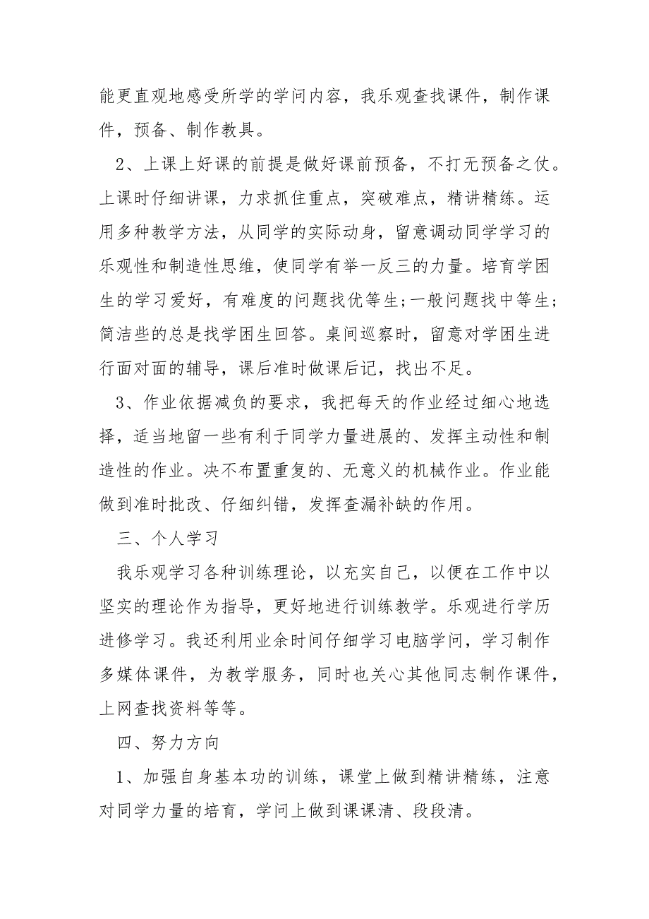 2022学校年终工作总结报告_第2页