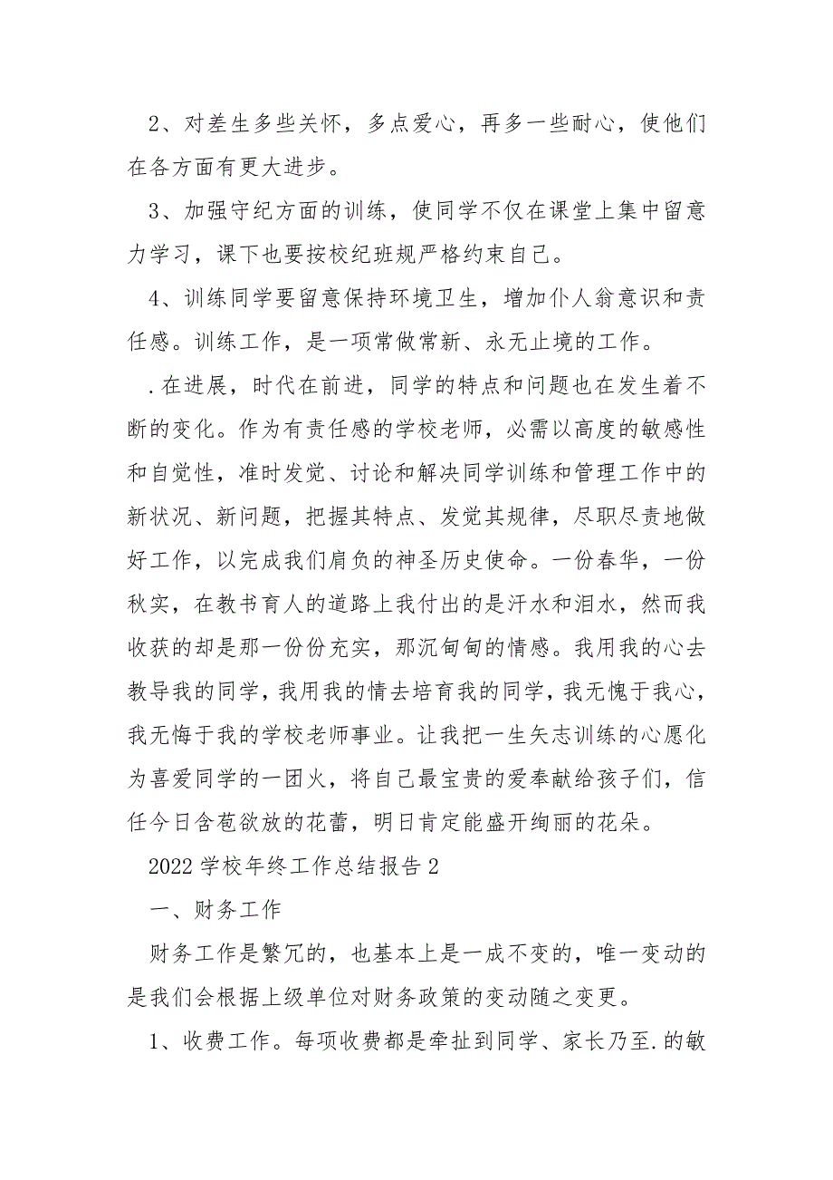 2022学校年终工作总结报告_第3页