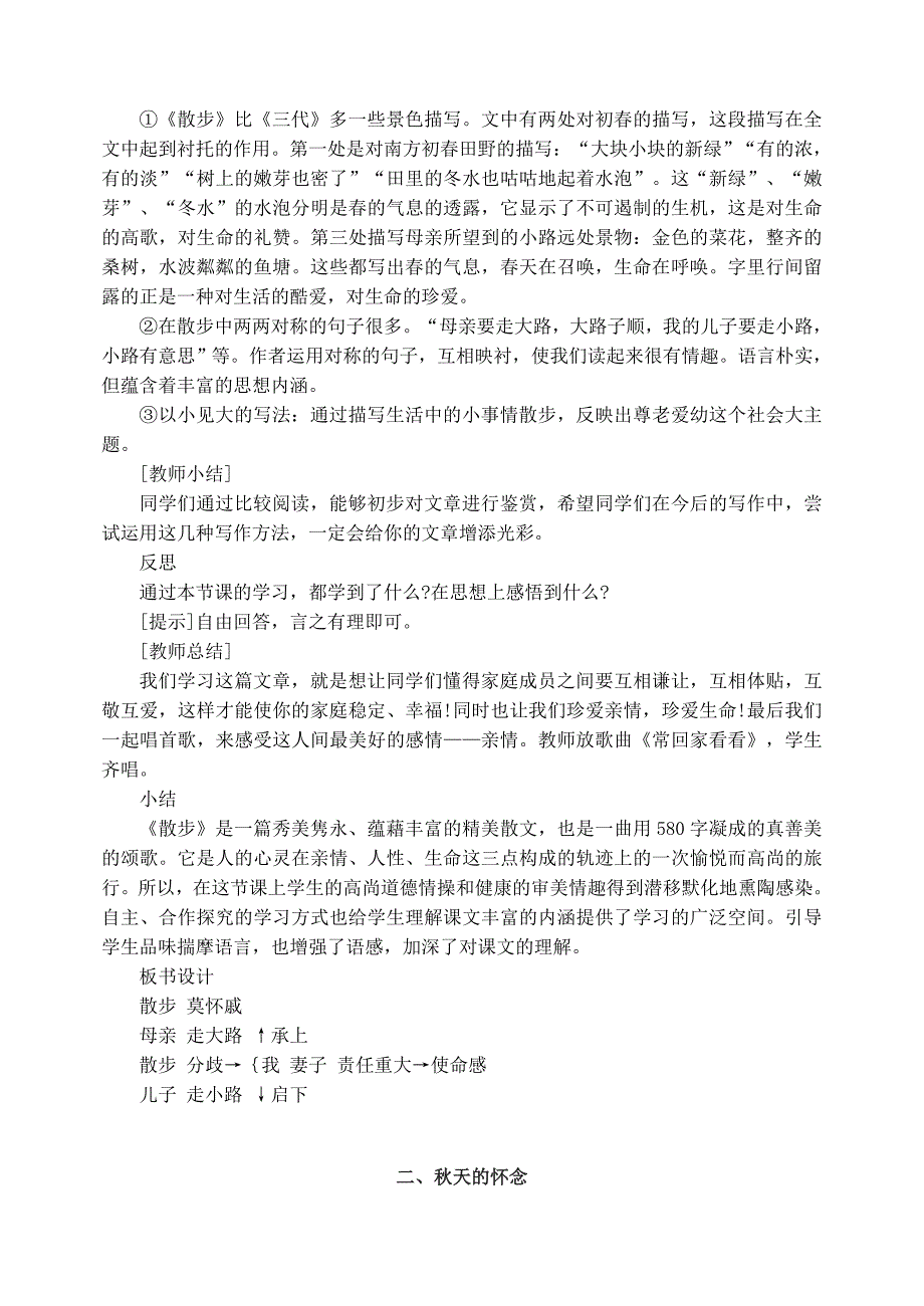 初一语文教案.doc_第4页