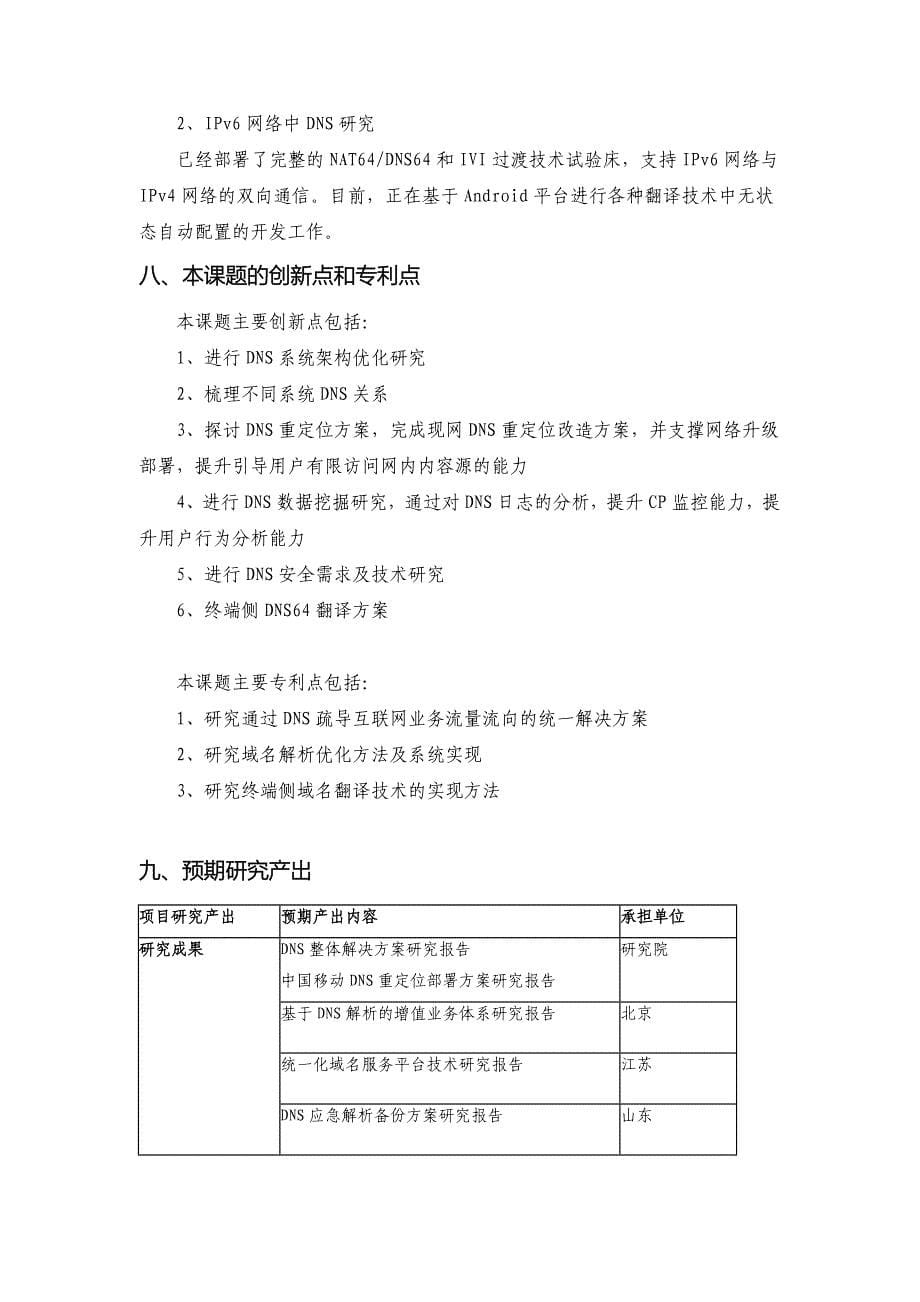 开题报告《DNS技术研究与应用》_第5页