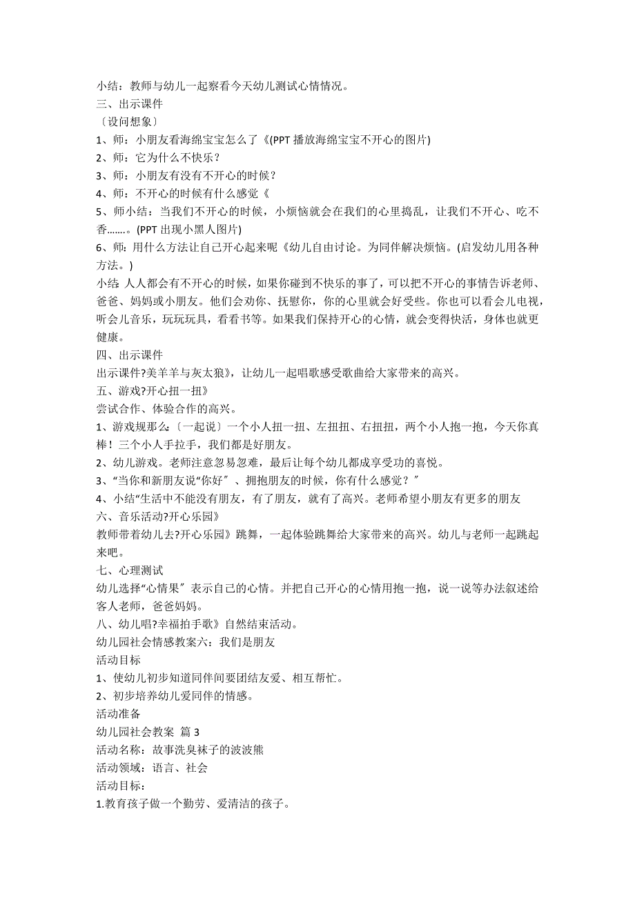 【实用】幼儿园社会教案8篇_第3页